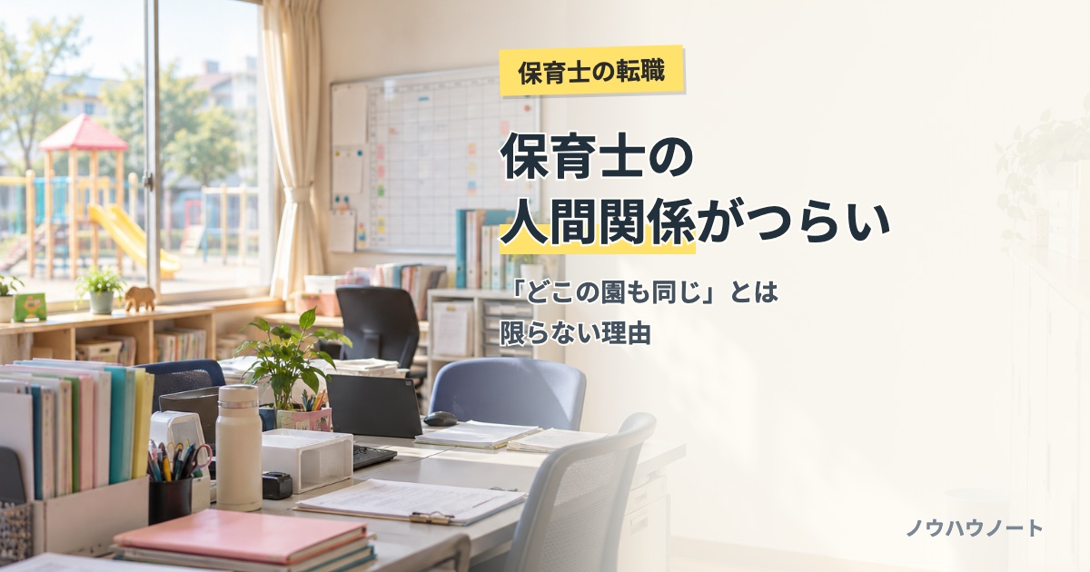 朝の保育園の職員室。机の上に連絡帳とファイル