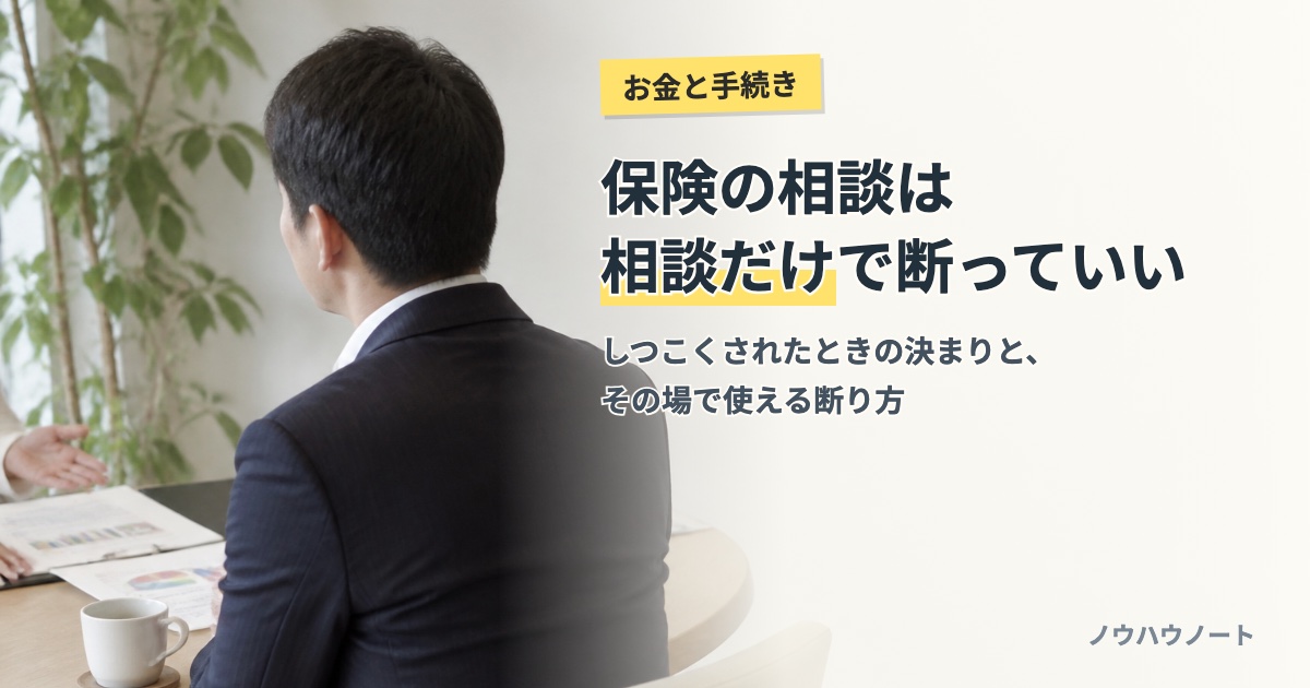 保険相談のテーブルで、資料を前に話を聞く会社員の後ろ姿