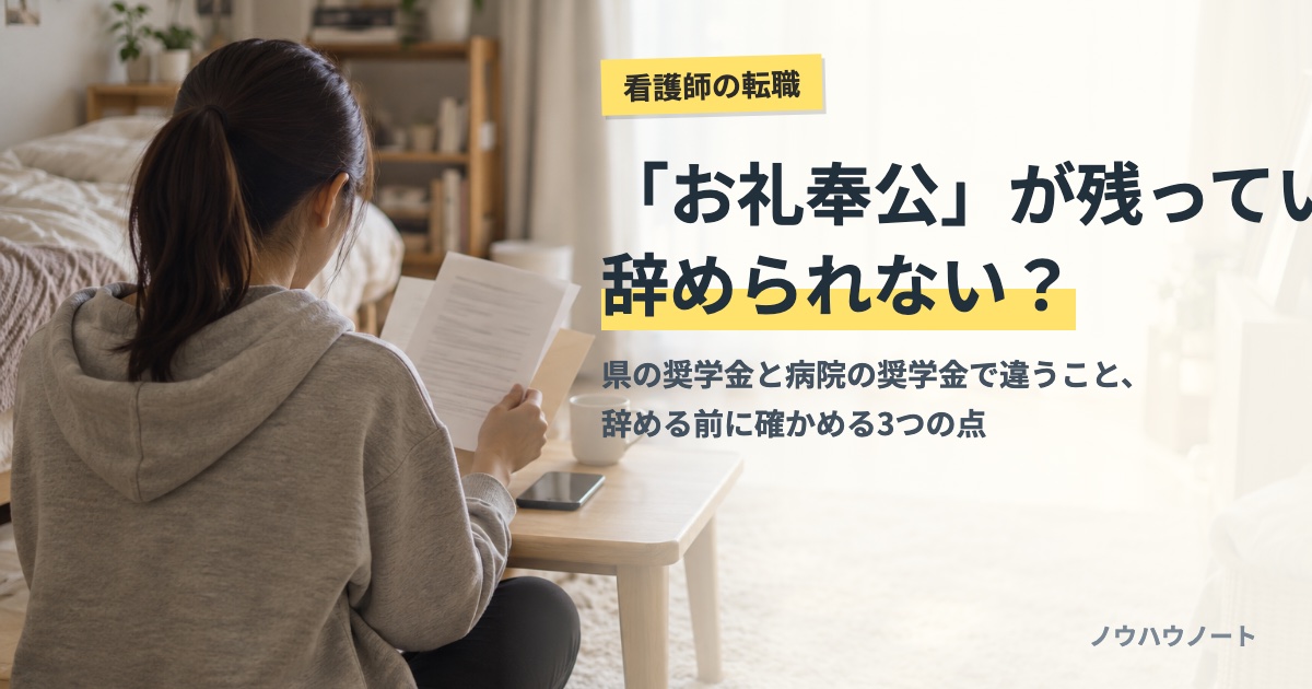部屋で奨学金の契約書を読む看護師の後ろ姿