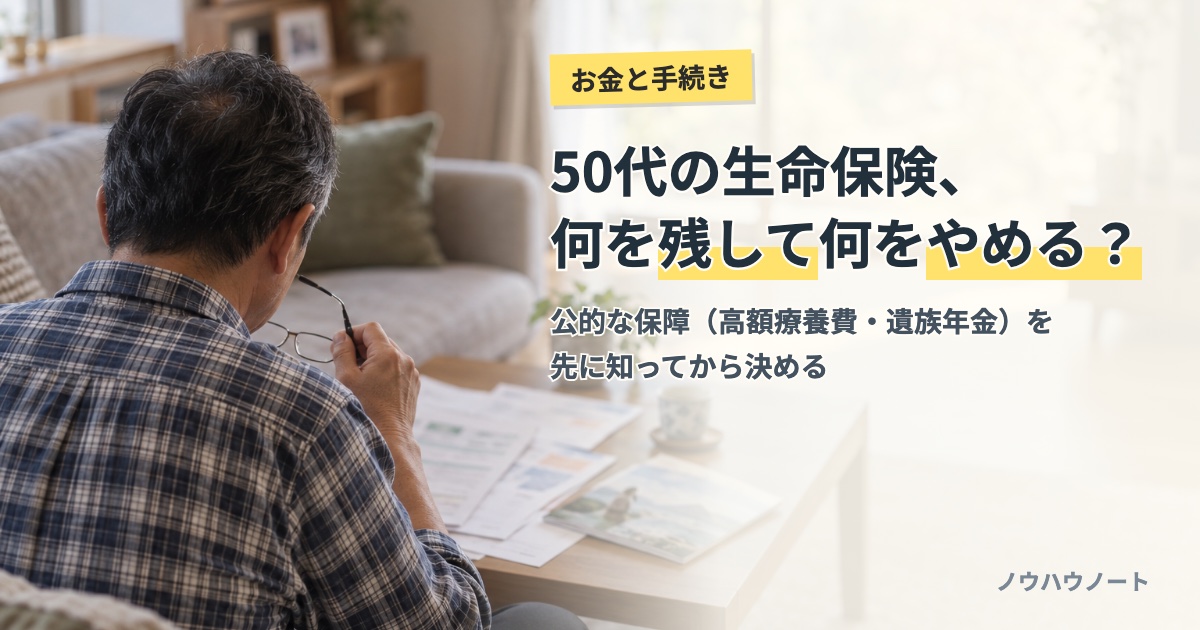 休日のリビングで保険の書類を前に考える50代男性の後ろ姿