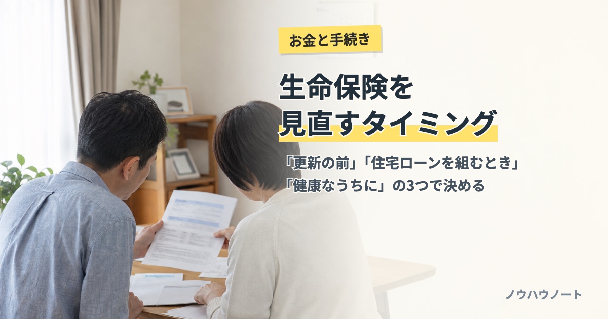 自宅のテーブルで、保険の更新のお知らせを一緒に確認する夫婦の後ろ姿